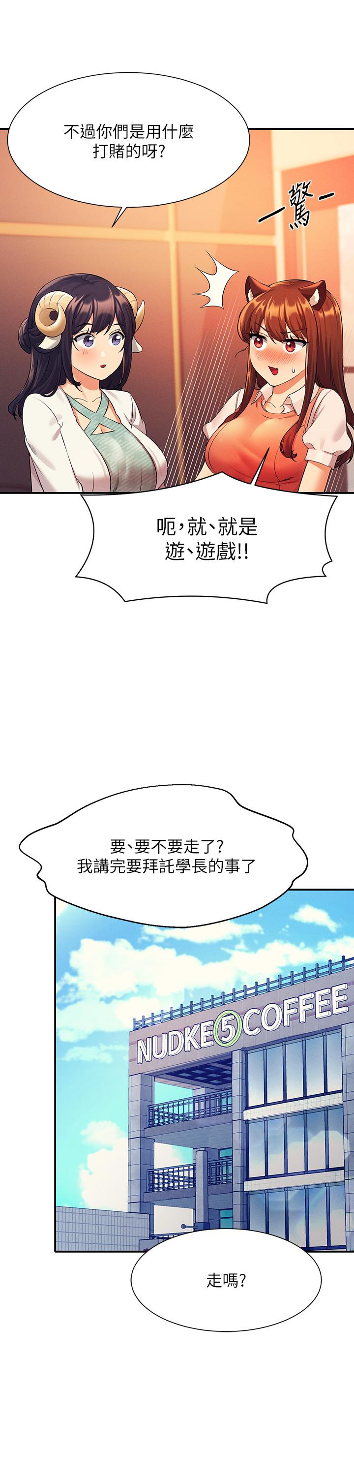 谁说理组没正妹第46话-不准对子涵出手哦