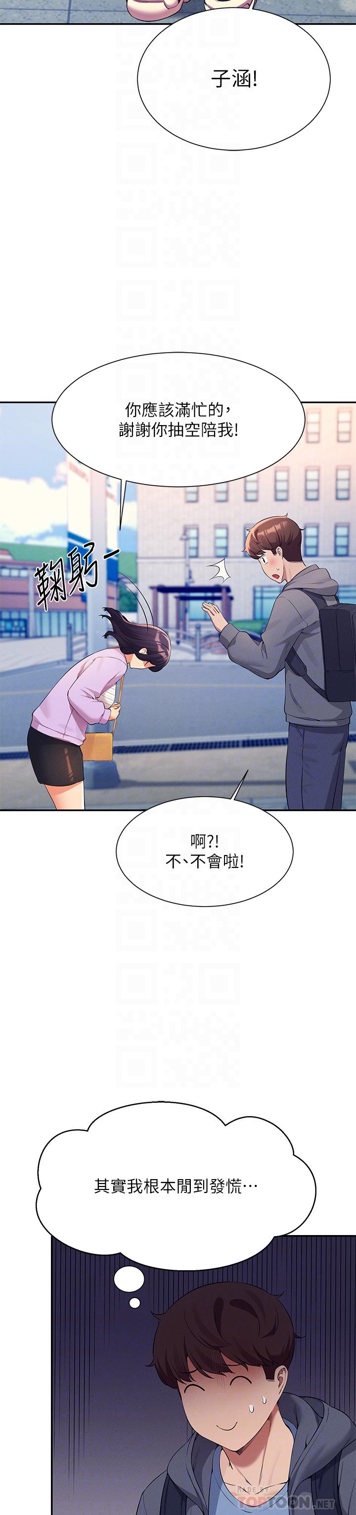 谁说理组没正妹第47话-理科公主重出江湖