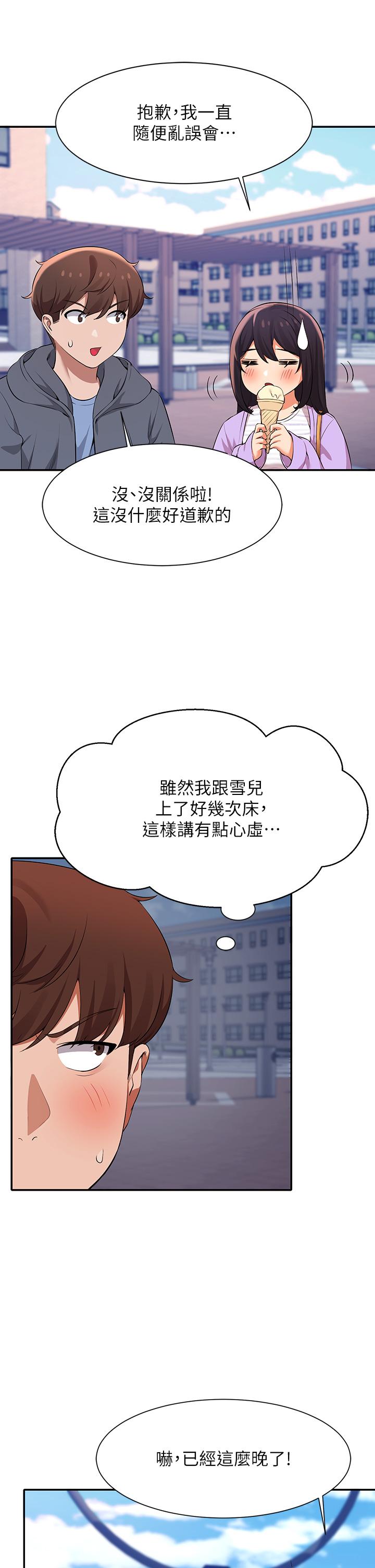 谁说理组没正妹第47话-理科公主重出江湖