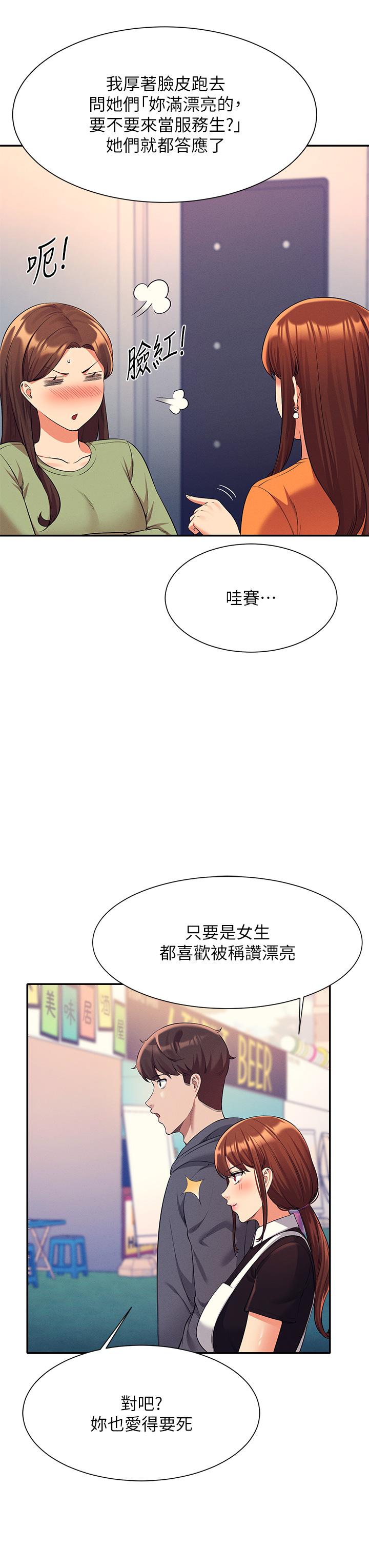 谁说理组没正妹第47话-理科公主重出江湖