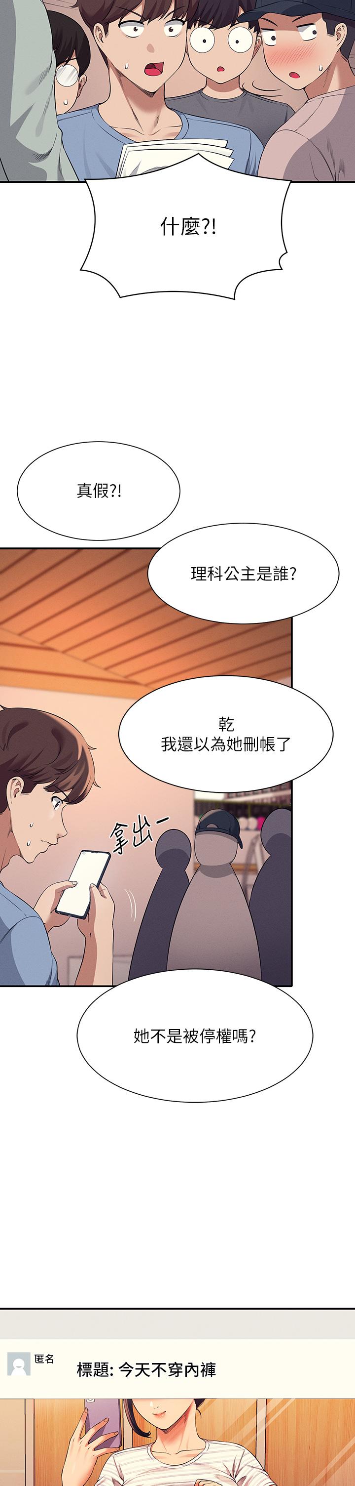 谁说理组没正妹第47话-理科公主重出江湖
