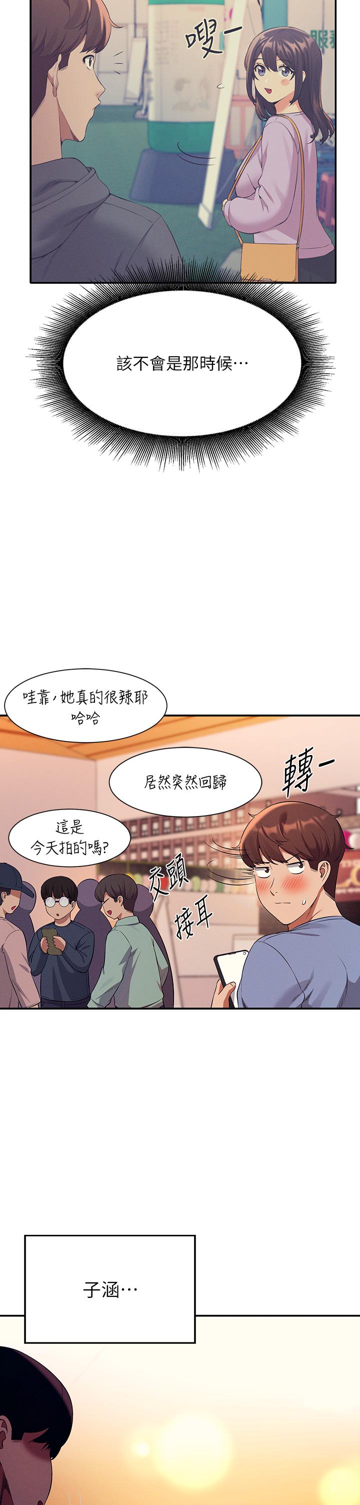 谁说理组没正妹第47话-理科公主重出江湖