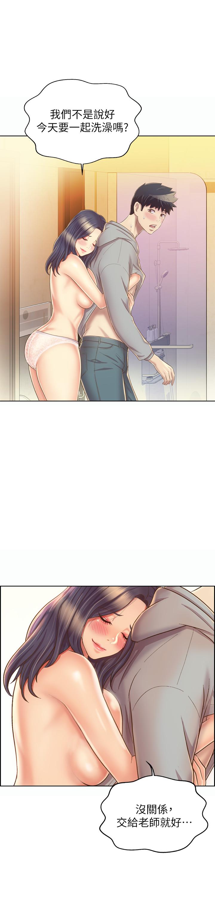 姊姊爱做菜第36话-和老师洗泡泡浴