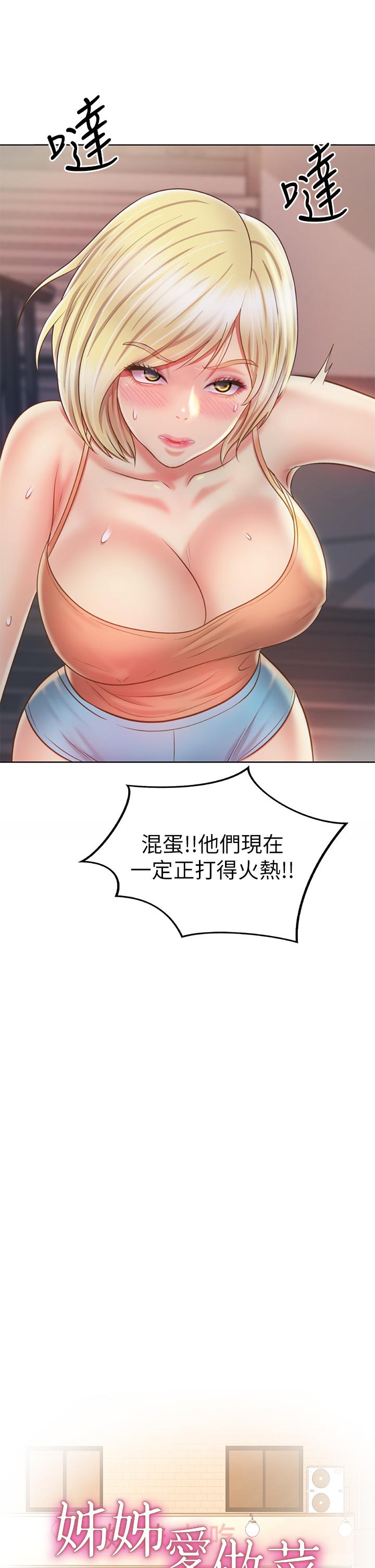 姊姊爱做菜第38话-我还没试过后面