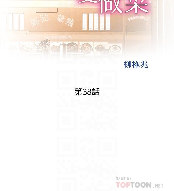 姊姊爱做菜第38话-我还没试过后面