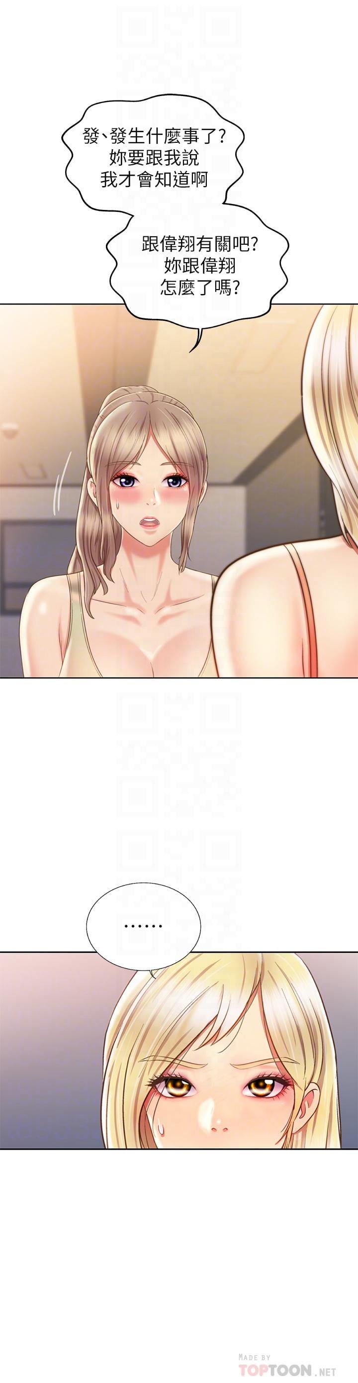 姊姊爱做菜第39话-深夜在教室独处
