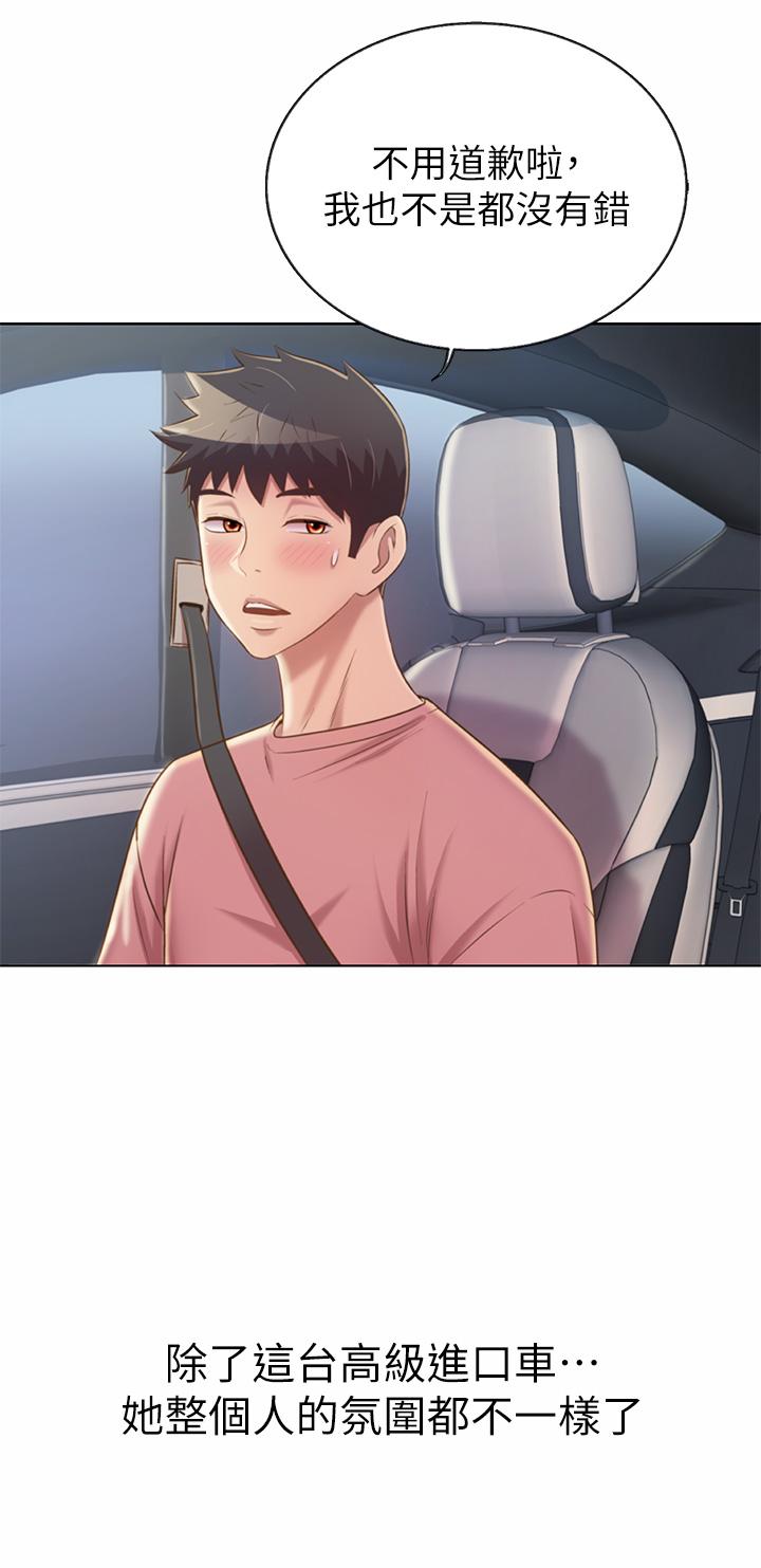 姊姊爱做菜第39话-深夜在教室独处