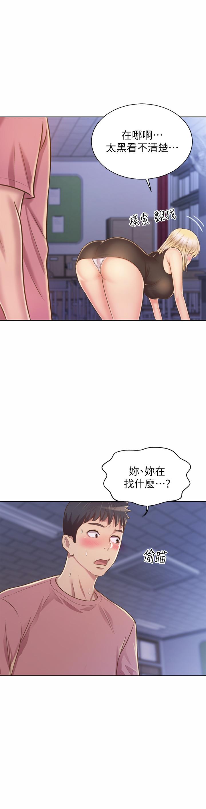 姊姊爱做菜第39话-深夜在教室独处