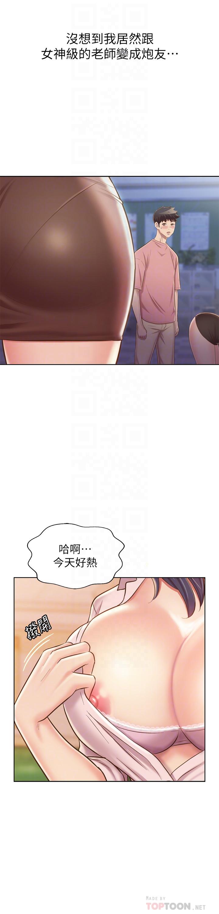 姊姊爱做菜第40话-火热的一对一课后辅导