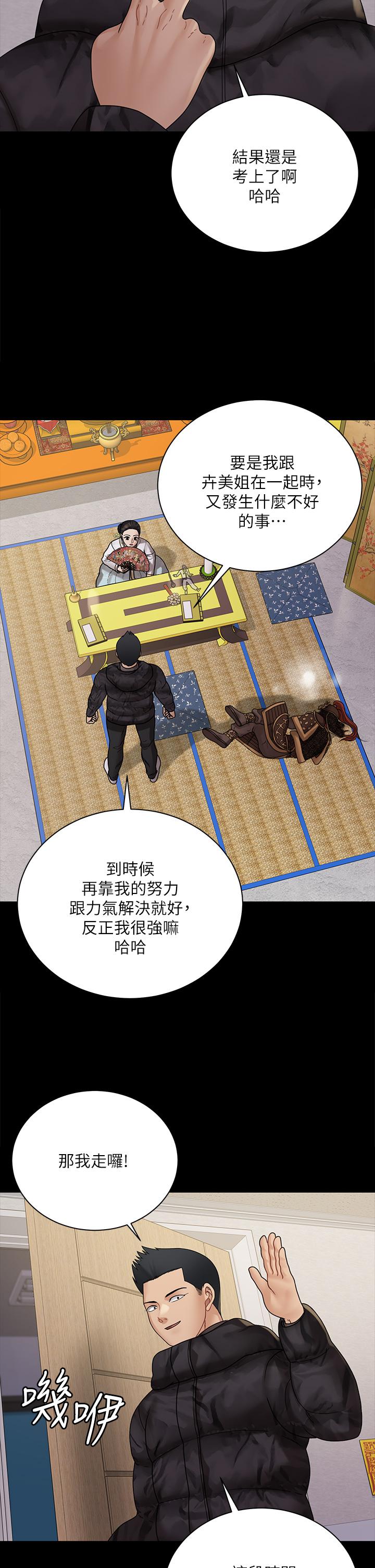 淫新小套房第176话-最终话-5年后，粉色结局
