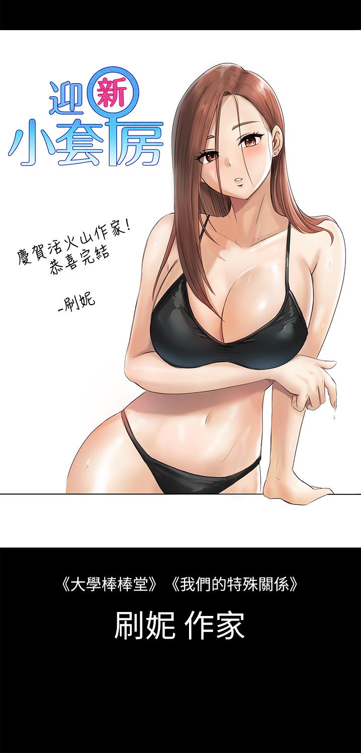 淫新小套房后记