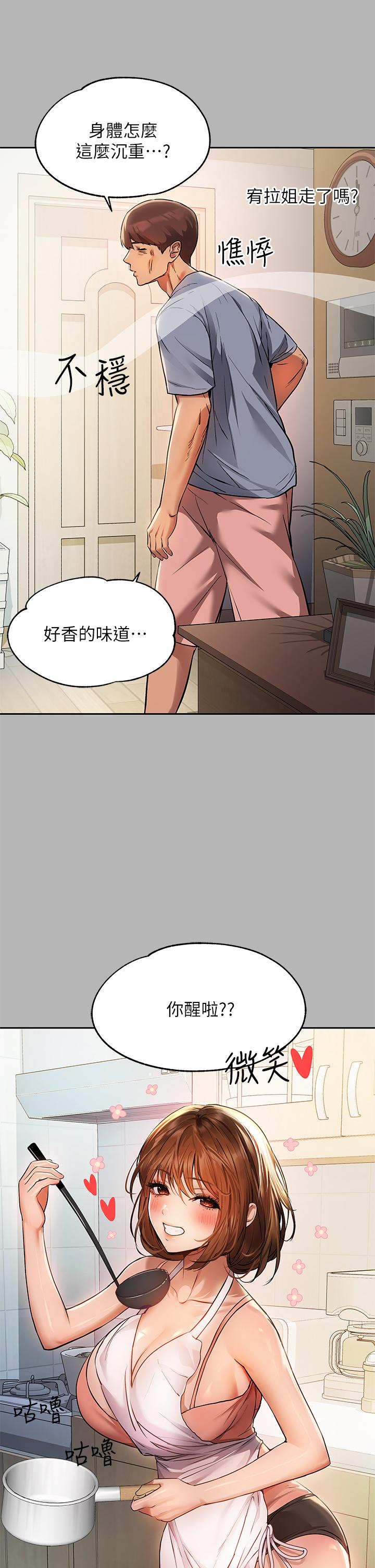 富家女姐姐第53话-这就是精尽人亡的感觉