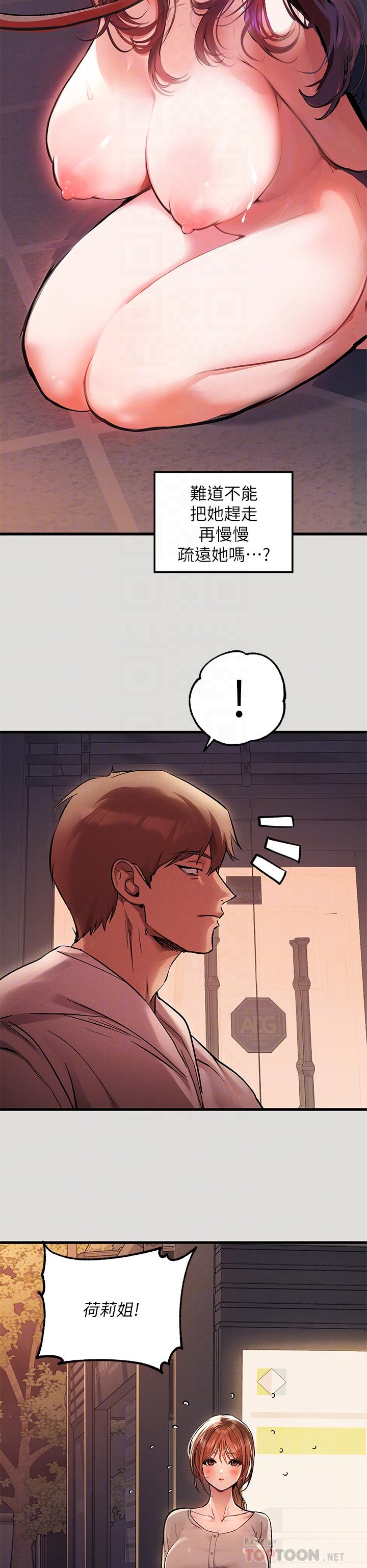 富家女姐姐第55话-摩铁初体验