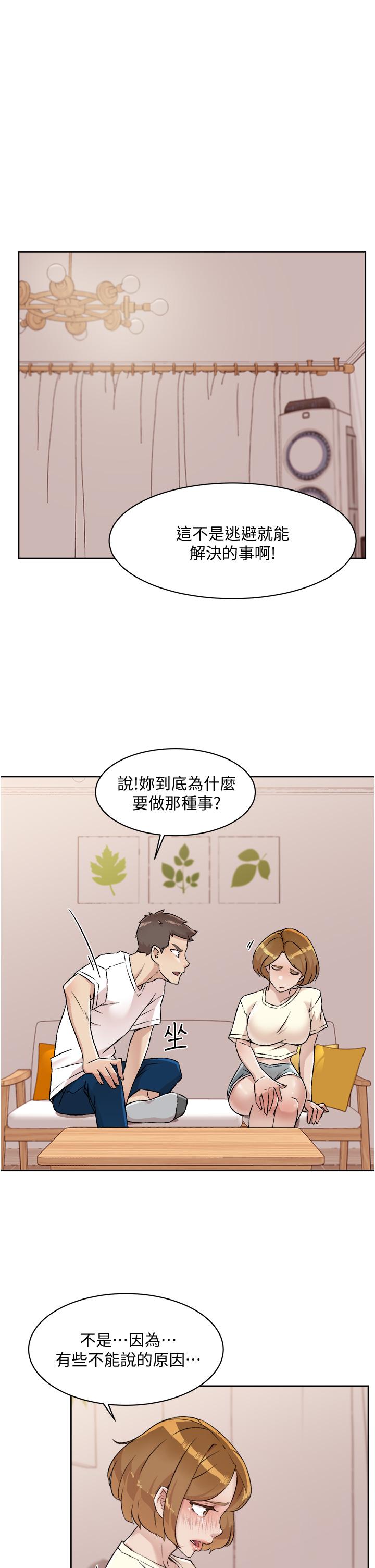 好友的私生活第53话-炮友关係曝光
