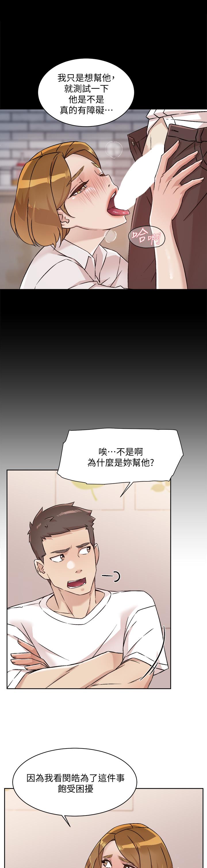 好友的私生活第53话-炮友关係曝光
