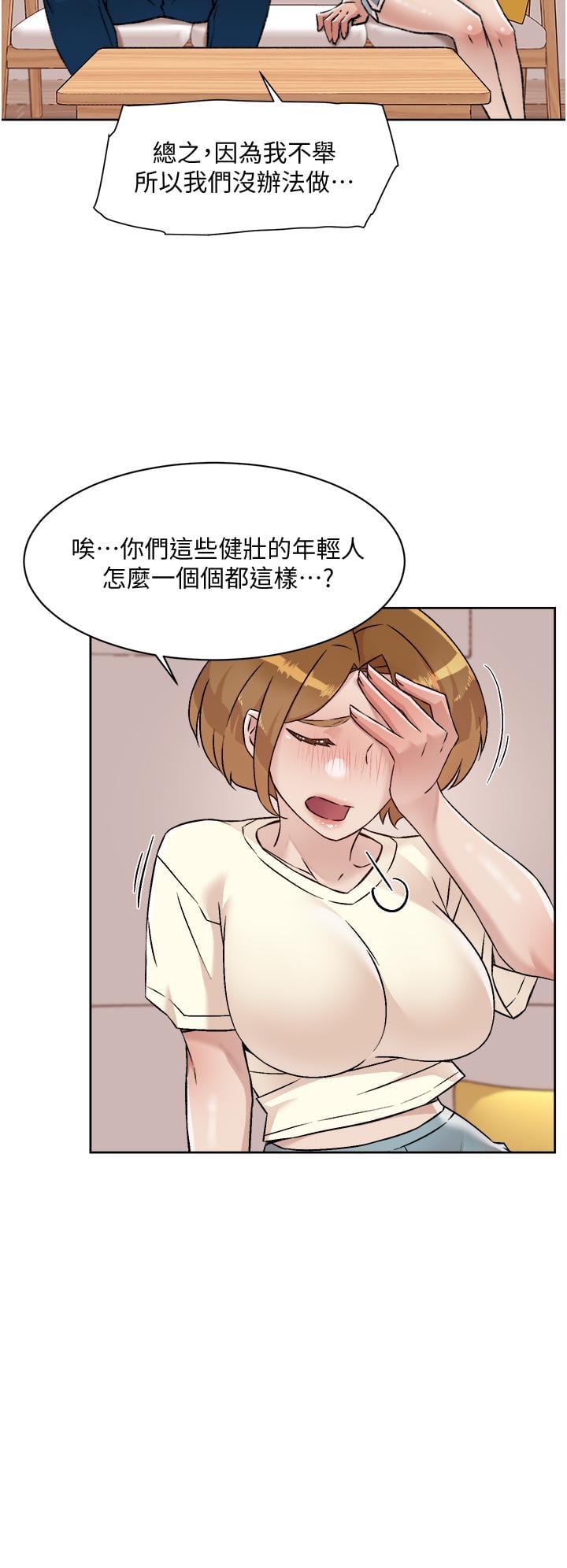 好友的私生活第53话-炮友关係曝光