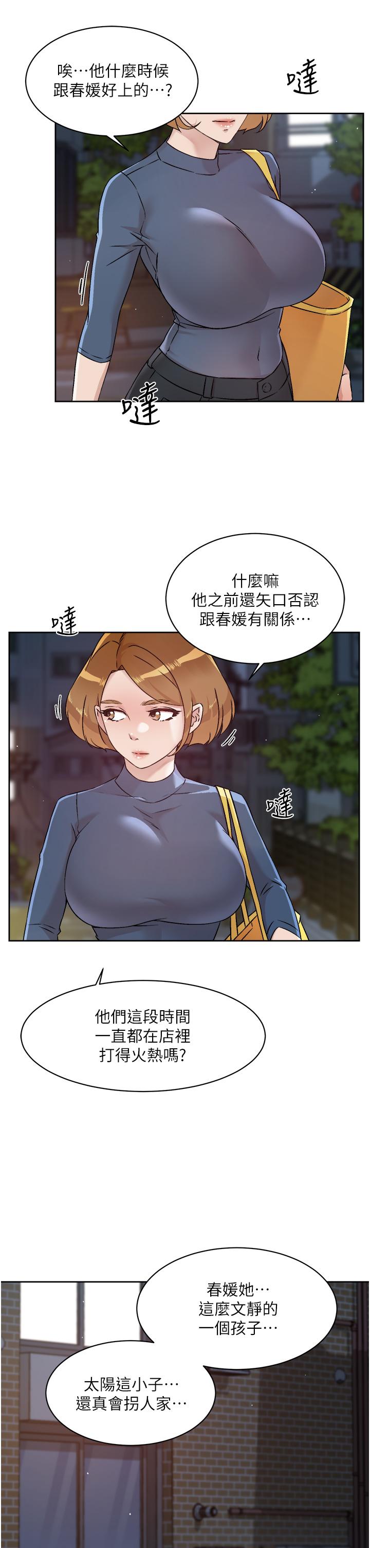 好友的私生活第54话-阿姨，可以帮我吹吗