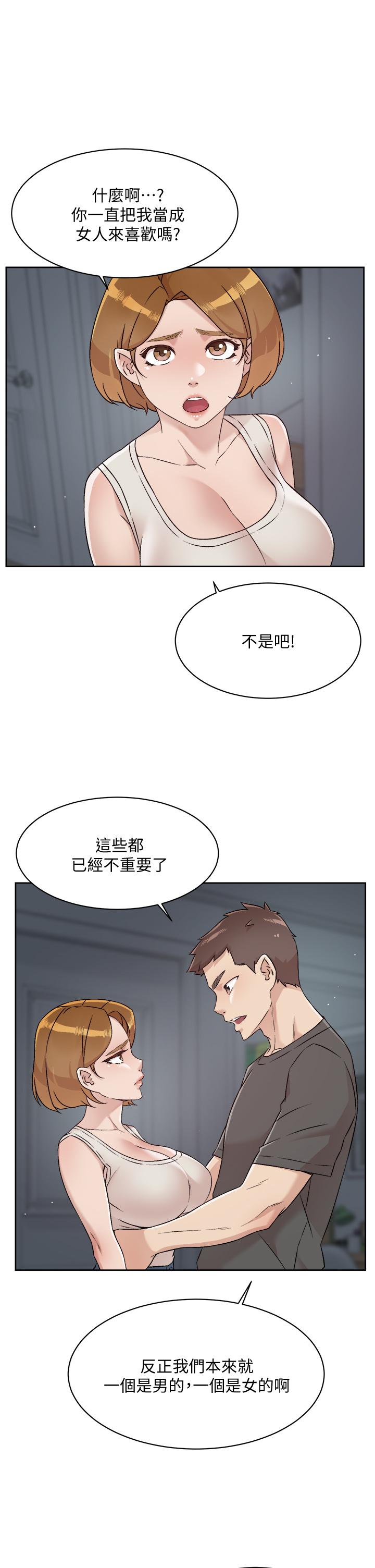 好友的私生活第58话-你就这么想上我？