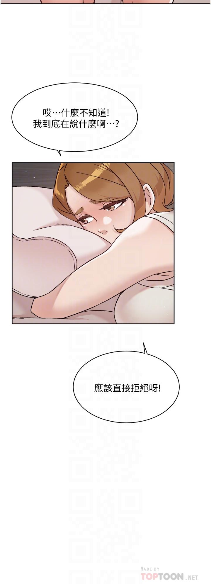 好友的私生活第58话-你就这么想上我？