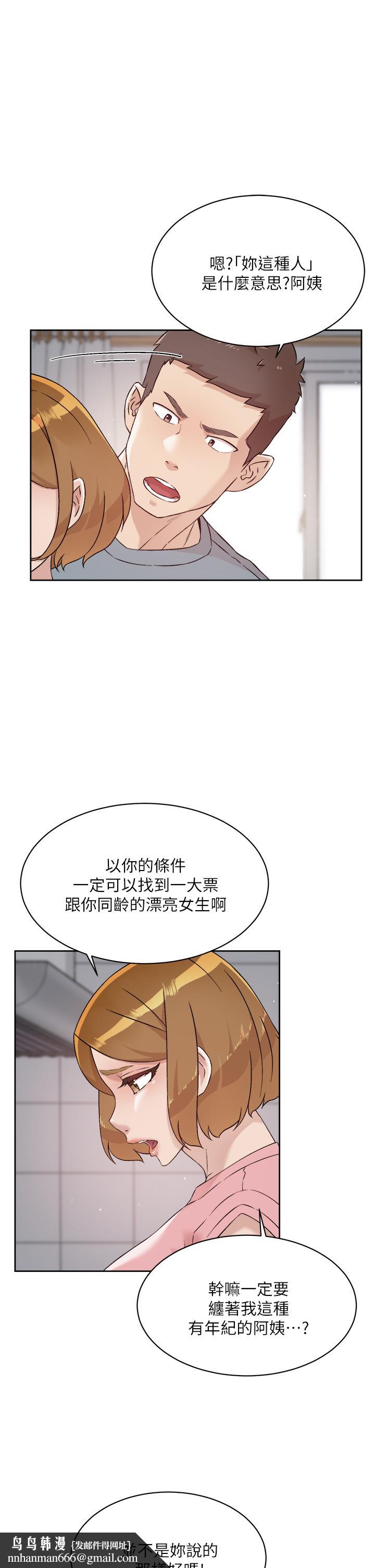 好友的私生活第58话-你就这么想上我？