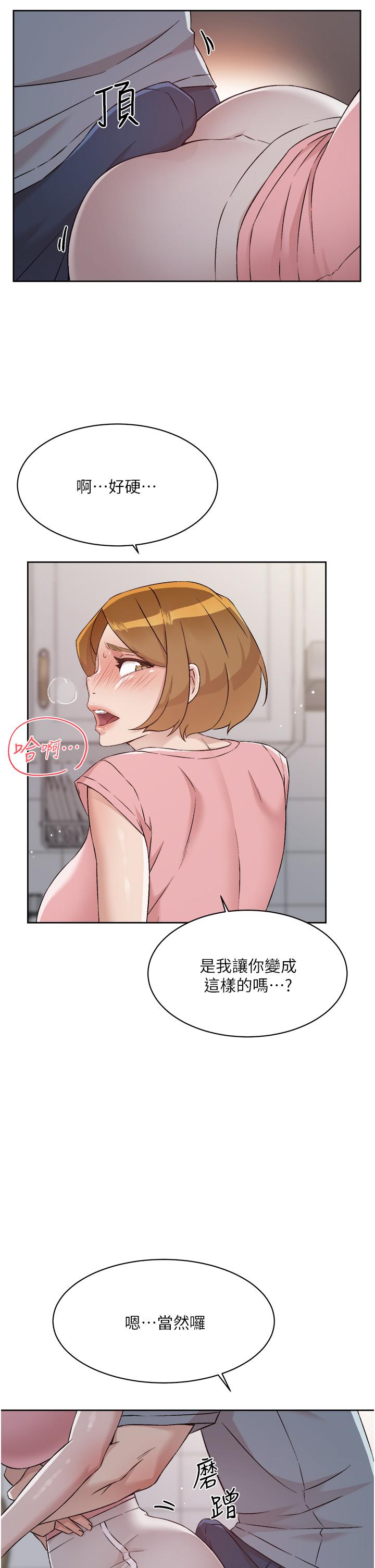 好友的私生活第58话-你就这么想上我？