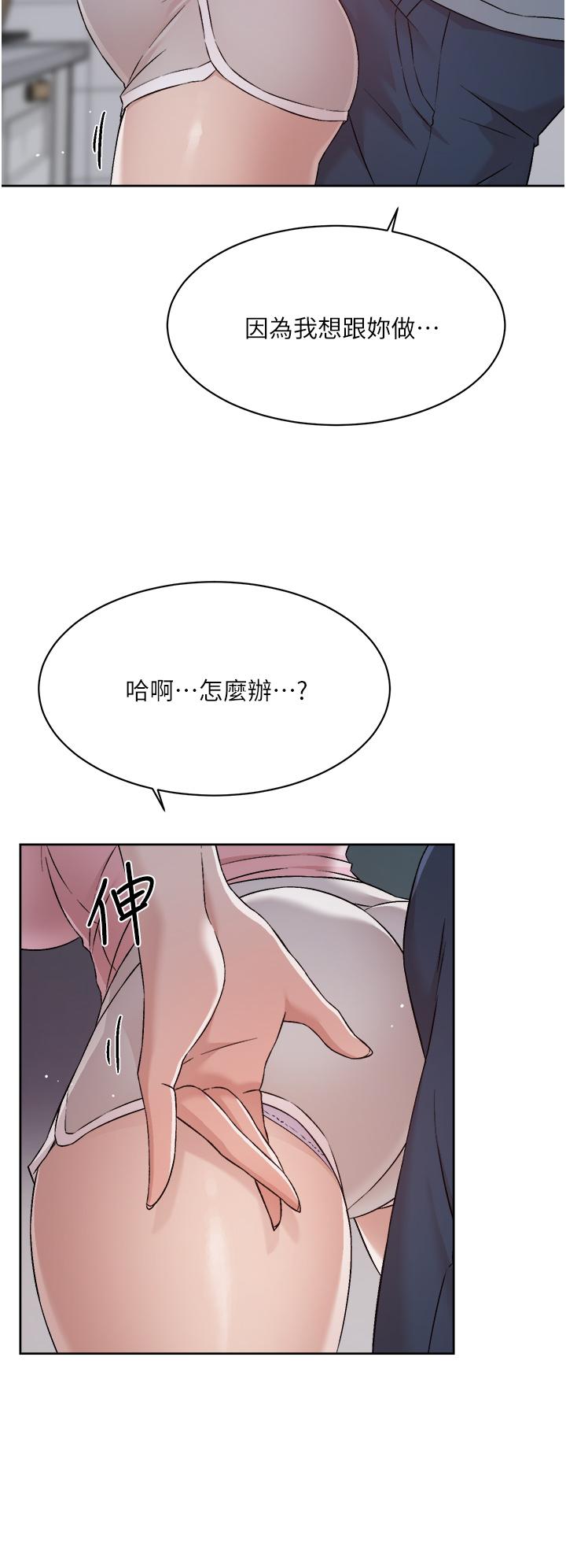好友的私生活第58话-你就这么想上我？