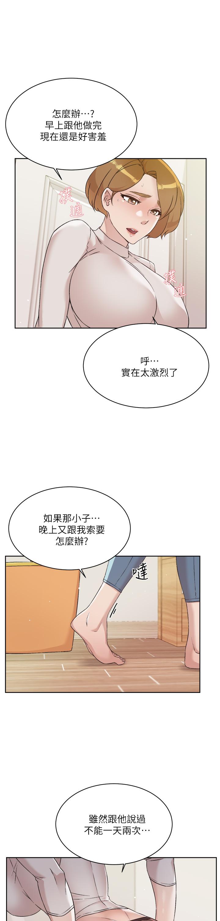 好友的私生活第63话-一天一次怎么够