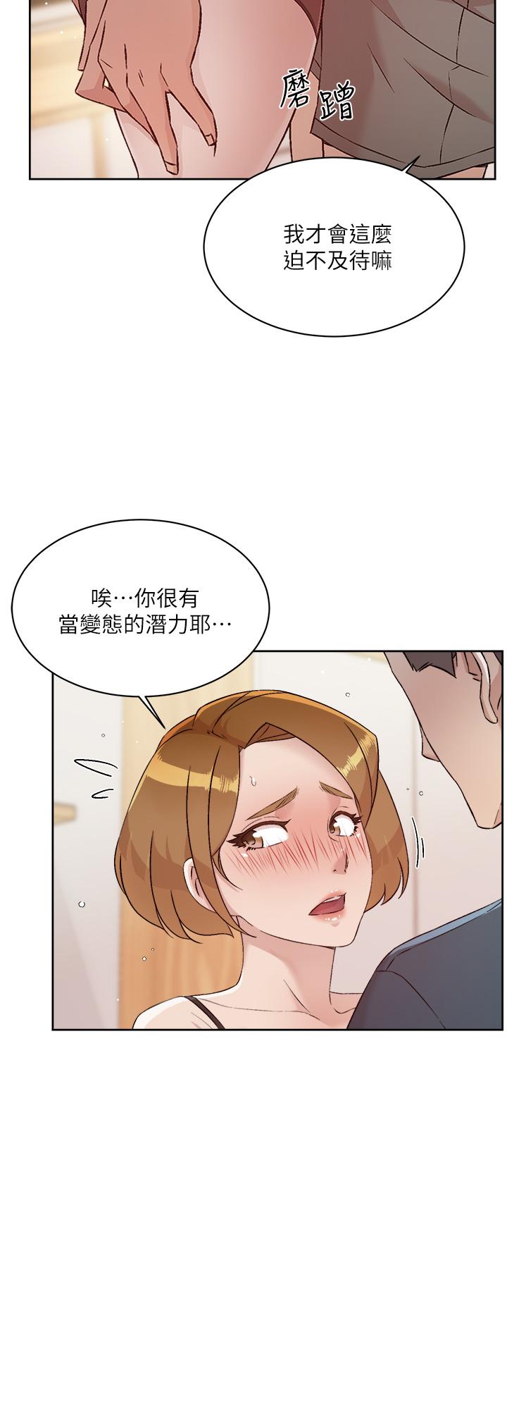 好友的私生活第63话-一天一次怎么够