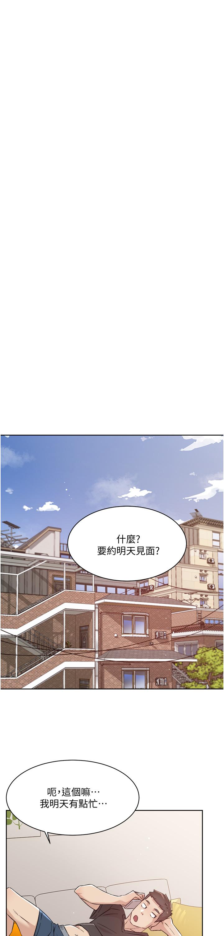 好友的私生活第67话-向喝醉的太阳求爱