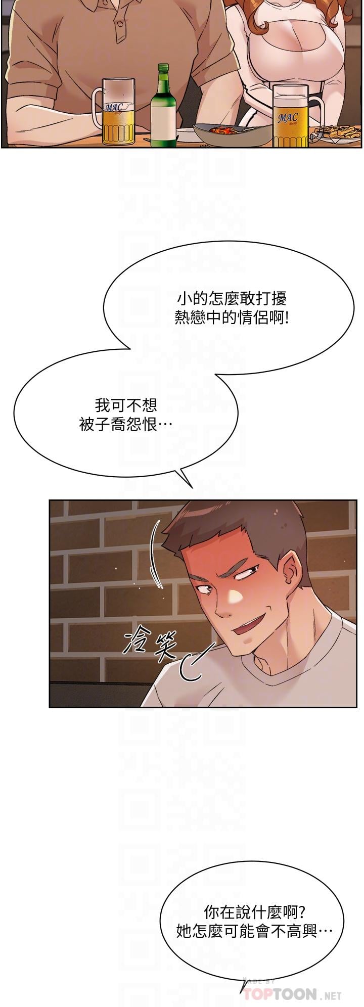好友的私生活第67话-向喝醉的太阳求爱