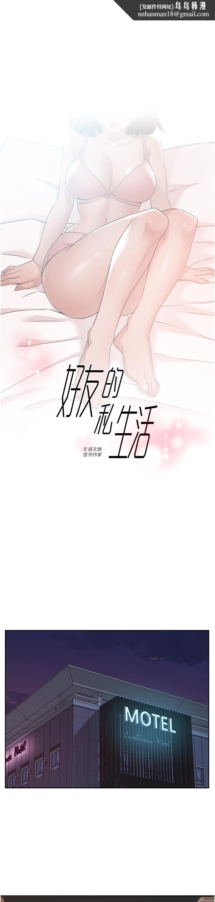 好友的私生活第68话-我是第一次，你温柔点