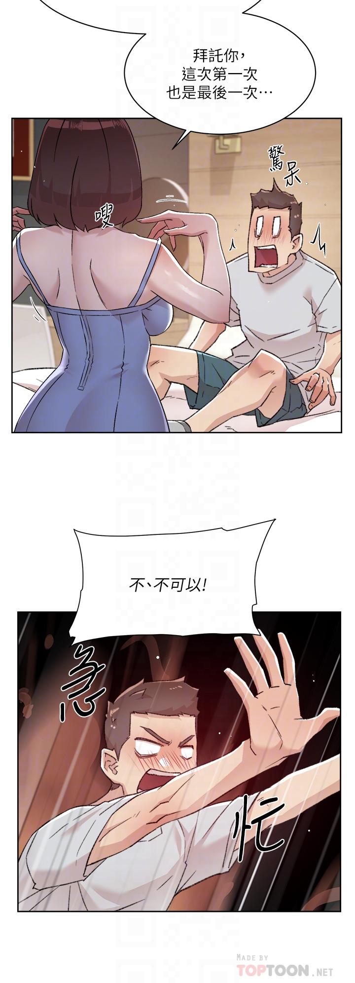 好友的私生活第68话-我是第一次，你温柔点