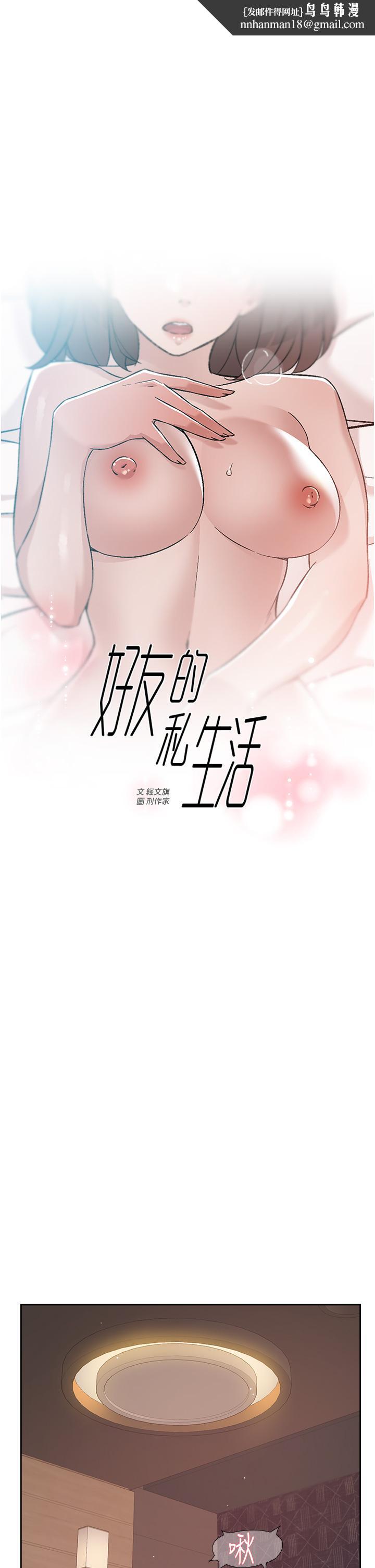 好友的私生活第69话-可以射我体内吗