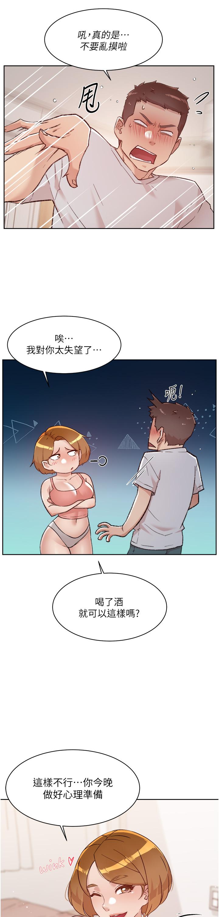 好友的私生活第70话-舒服到极致的初体验