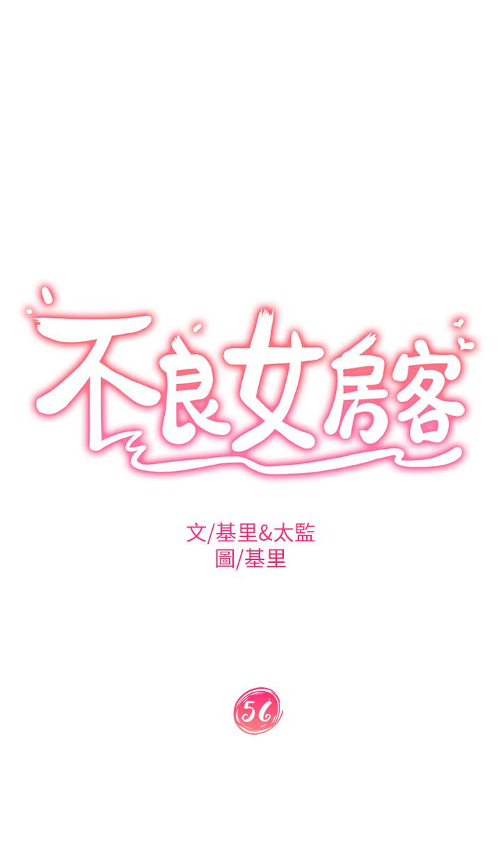 不良女房客第56话-喜欢上娜丽的志汉