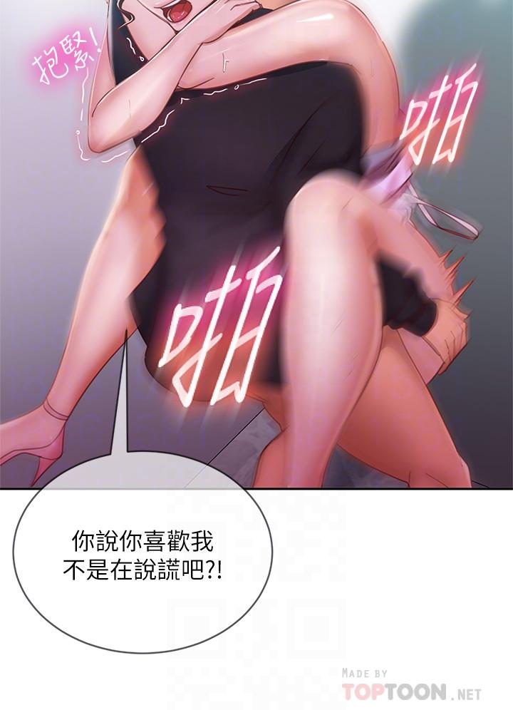 不良女房客第56话-喜欢上娜丽的志汉