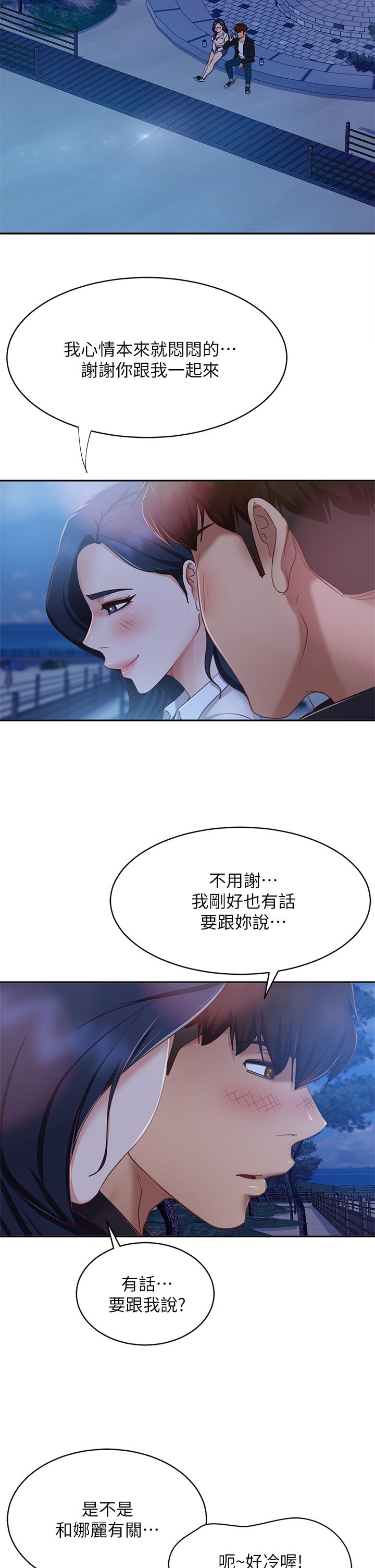 不良女房客第56话-喜欢上娜丽的志汉