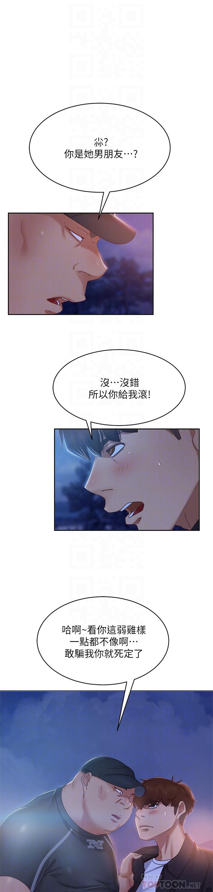 不良女房客第57话-志汉，不要离开我