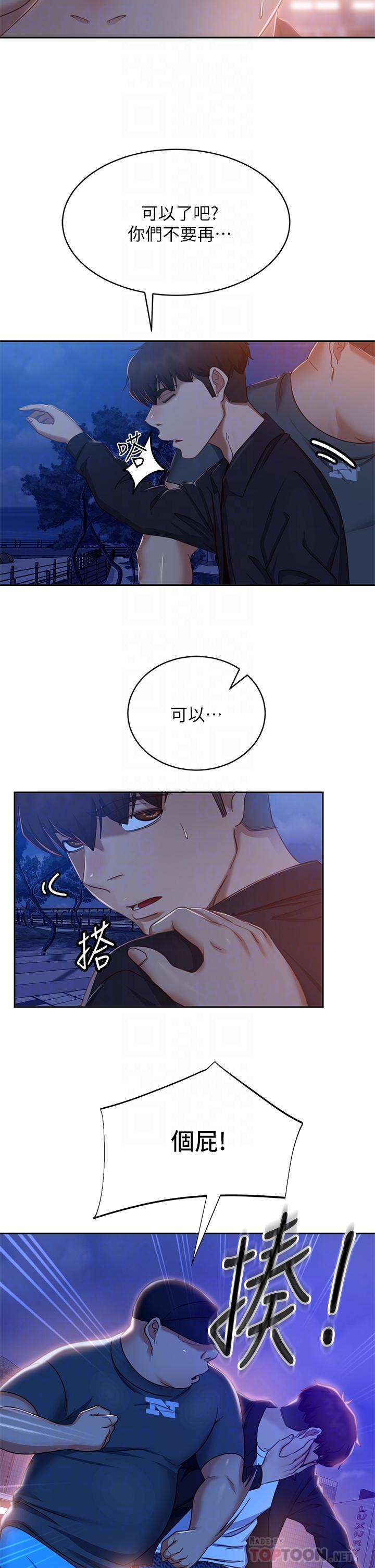 不良女房客第57话-志汉，不要离开我