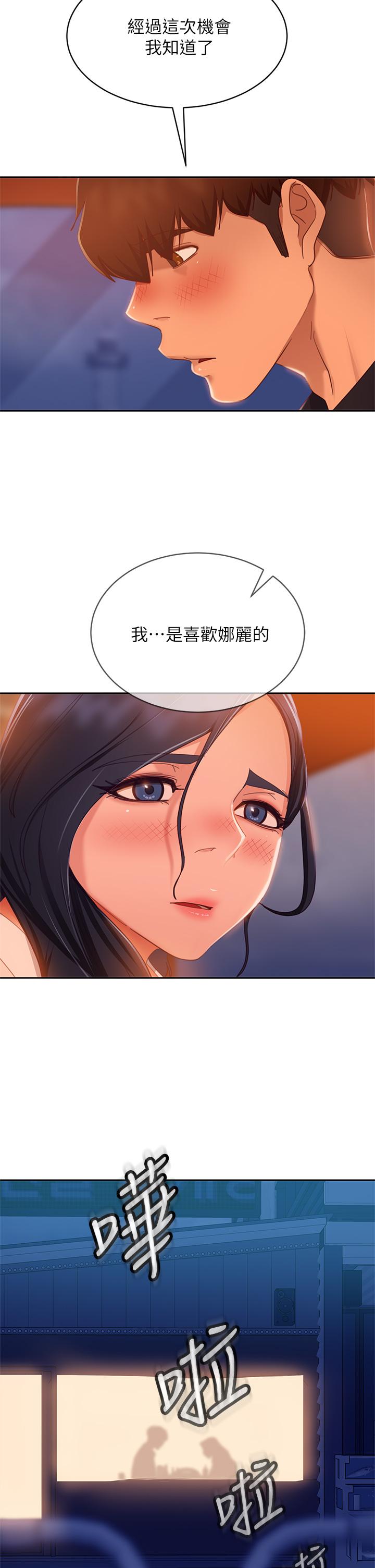 不良女房客第57话-志汉，不要离开我