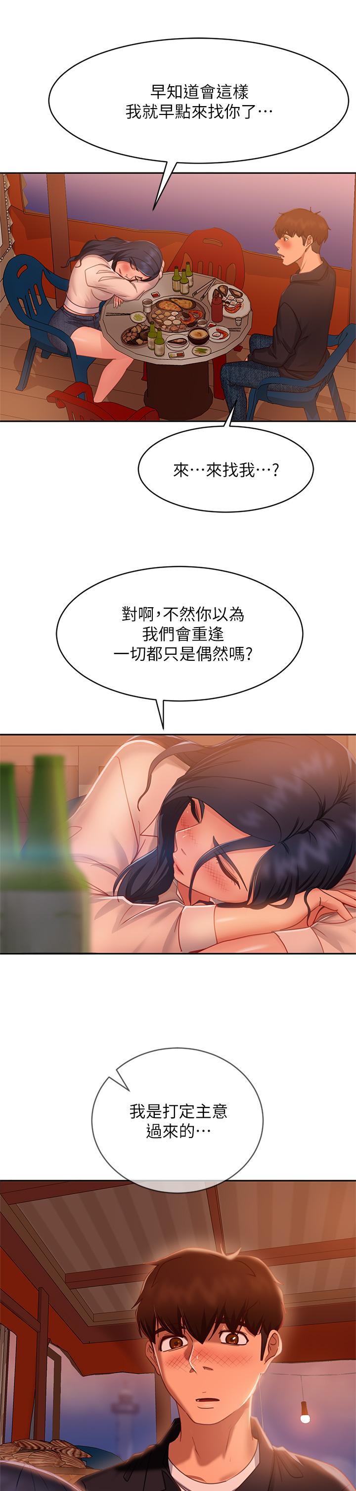 不良女房客第57话-志汉，不要离开我