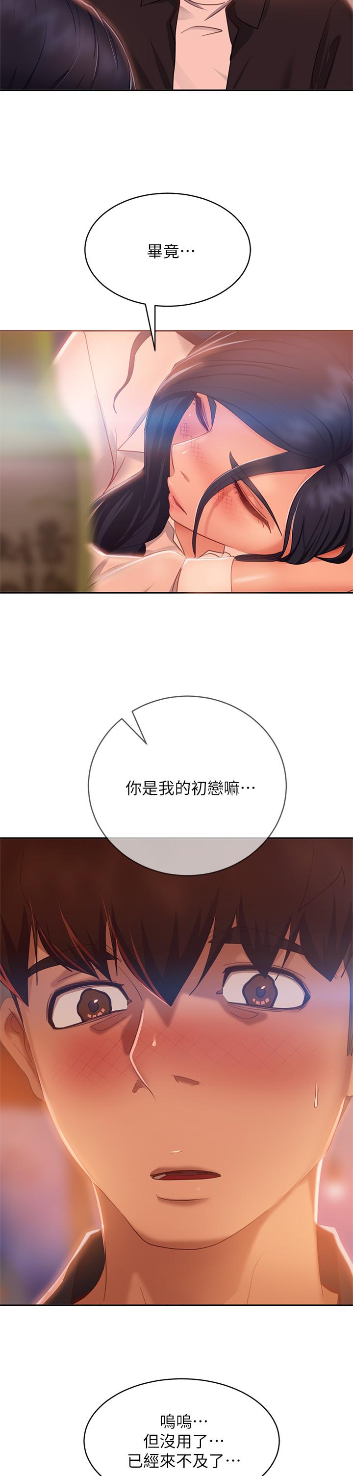 不良女房客第57话-志汉,不要离开我