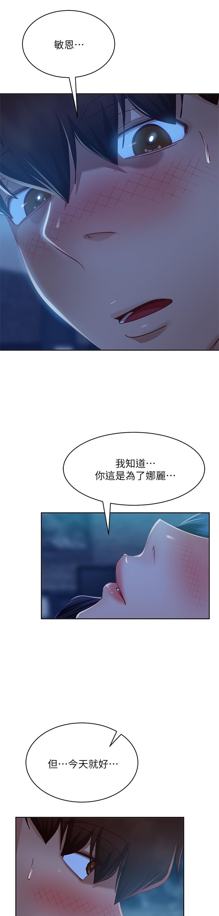 不良女房客第57话-志汉，不要离开我