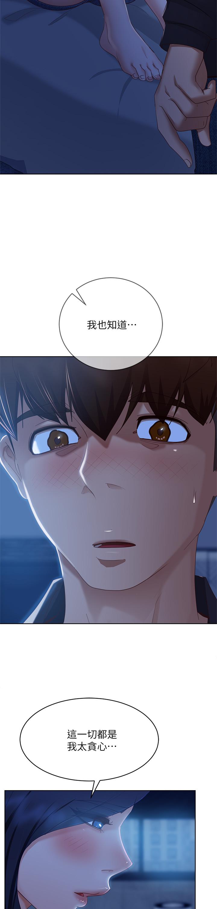 不良女房客第58话-终于合二为一的两人