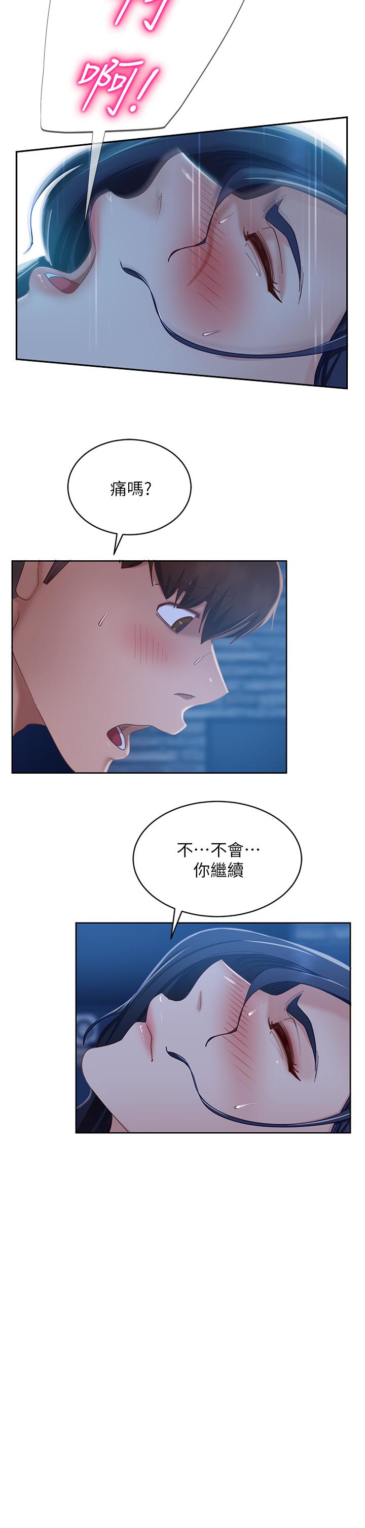 不良女房客第58话-终于合二为一的两人