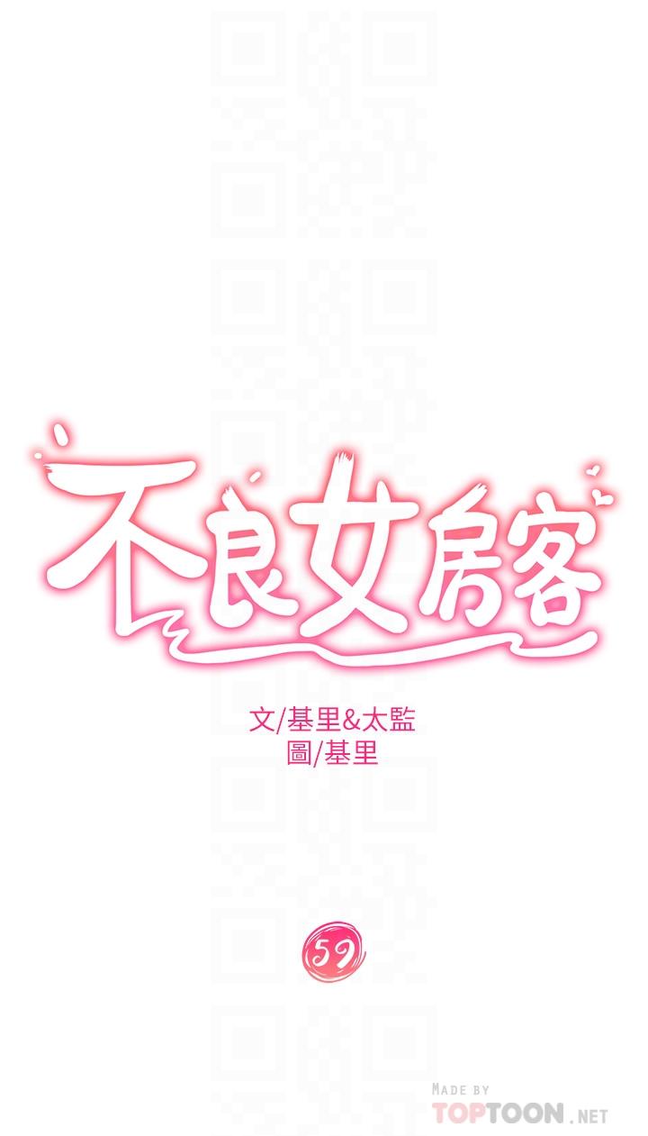 不良女房客第59话-你喜欢的体位，我都喜欢