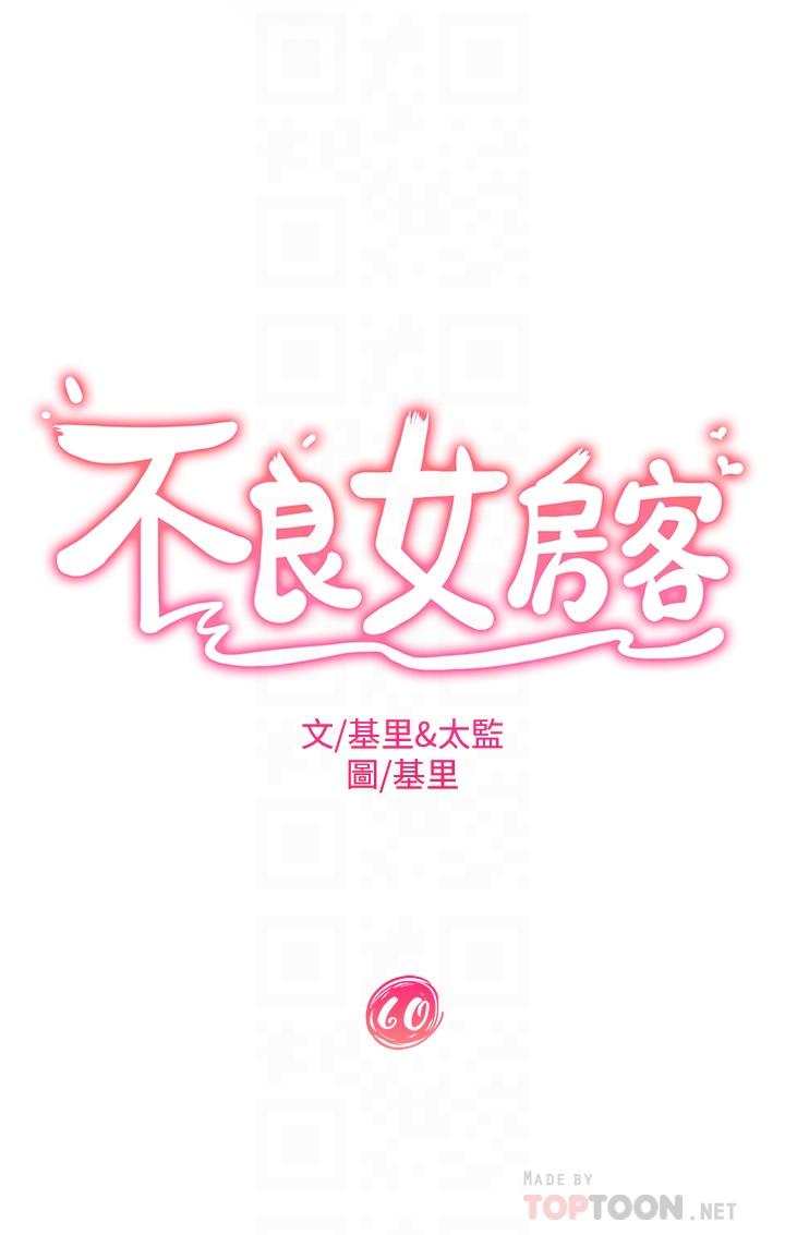 不良女房客第60话-你们两个&hellip;做了
