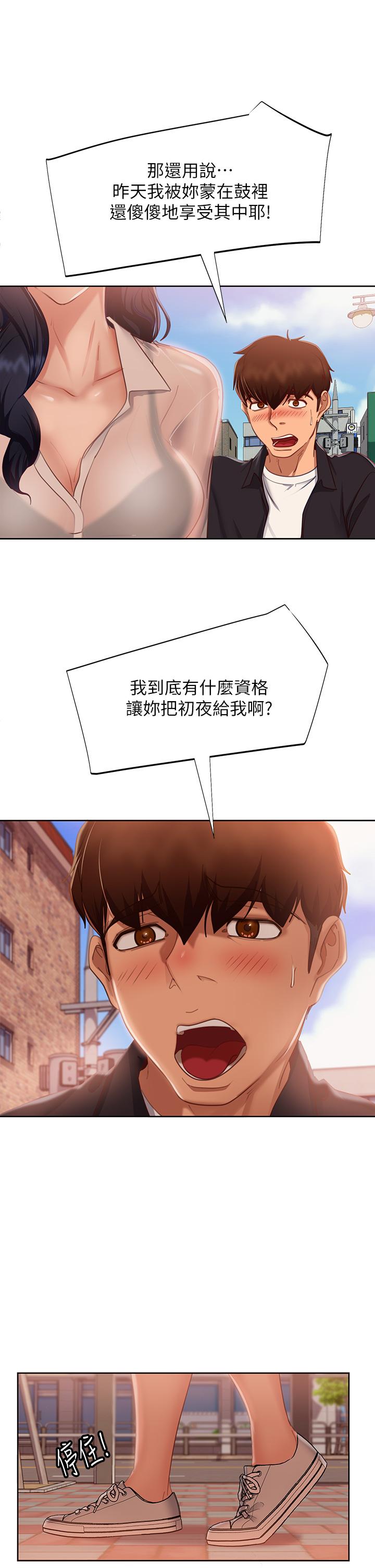不良女房客第60话-你们两个&hellip;做了