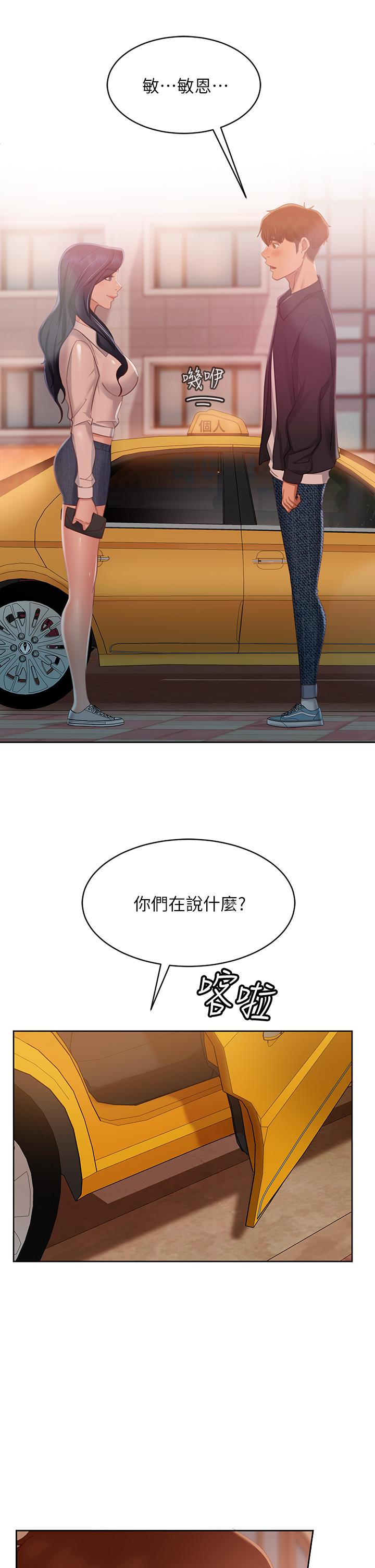 不良女房客第60话-你们两个&hellip;做了