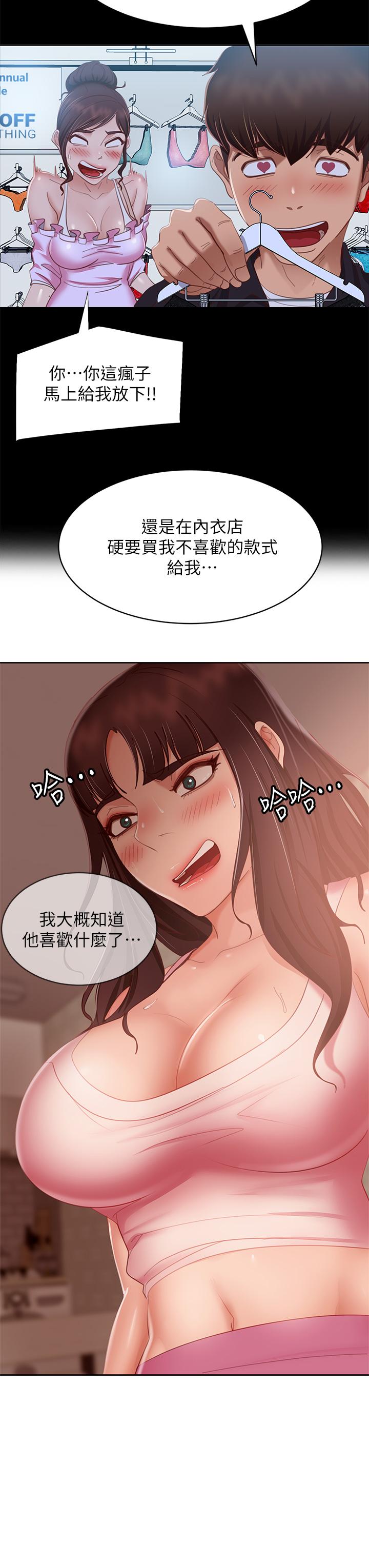不良女房客第61话-主人，让我来为您服务吧